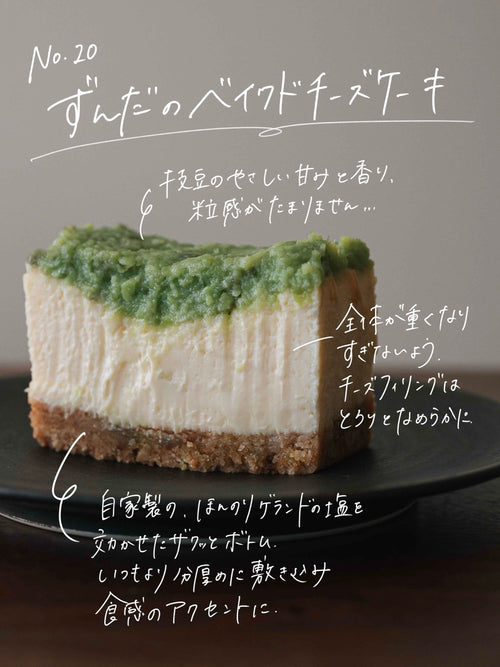 1月のfloatチーズケーキ便