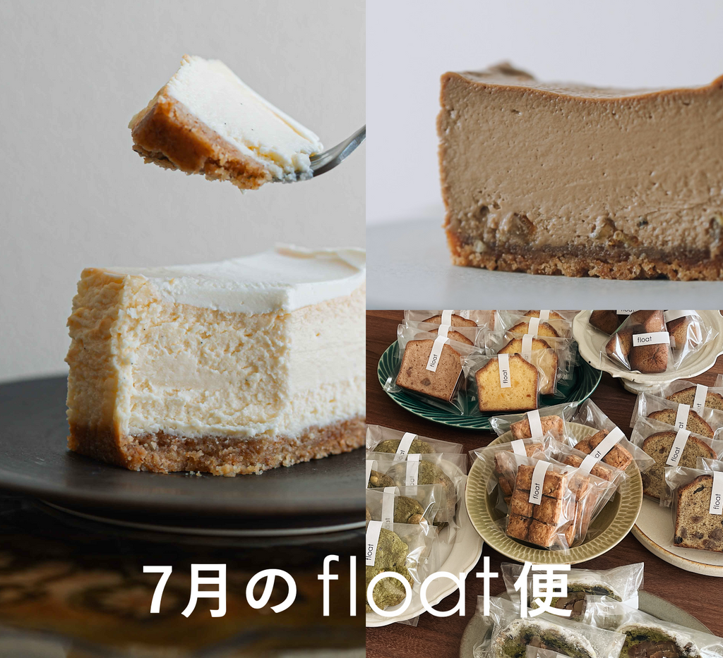 今月のfloatおやつ便 [ 7月 ]
